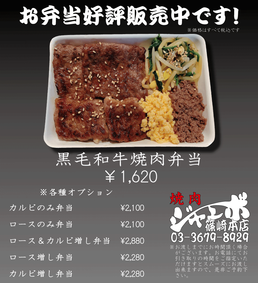焼肉ジャンボ篠崎本店 焼肉ジャンボ篠崎本店